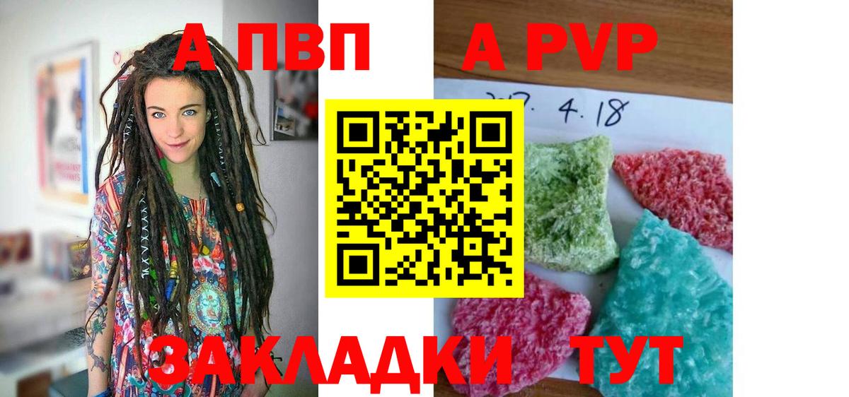 Россошь  Alfa_PVP Соль  APVP  Alfa_PVP Соль  Вход с VPN  Альфа ПВП Соль 