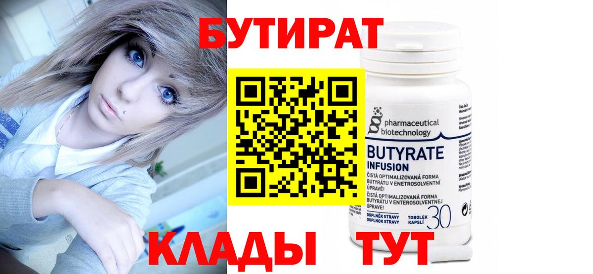 БУТИРАТ бутик  БУТИРАТ  Россошь  Вход с VPN 