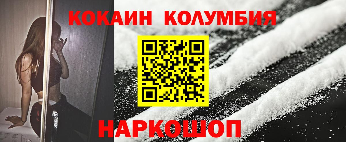 Cocaine Колумбийский  Вход с VPN  Кокаин  Cocaine Перу  Россошь 