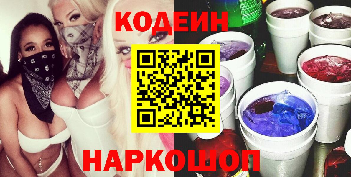 Codein напиток Lean (лин)  Кодеиновый сироп Lean напиток Lean (лин)  Россошь  Вход с VPN 