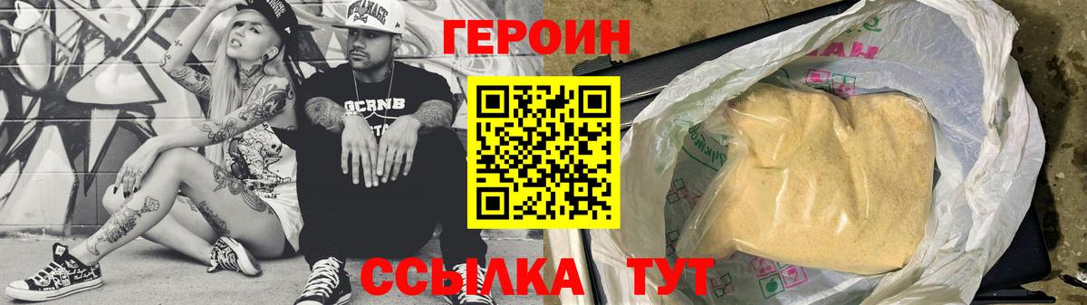 Героин герыч Россошь