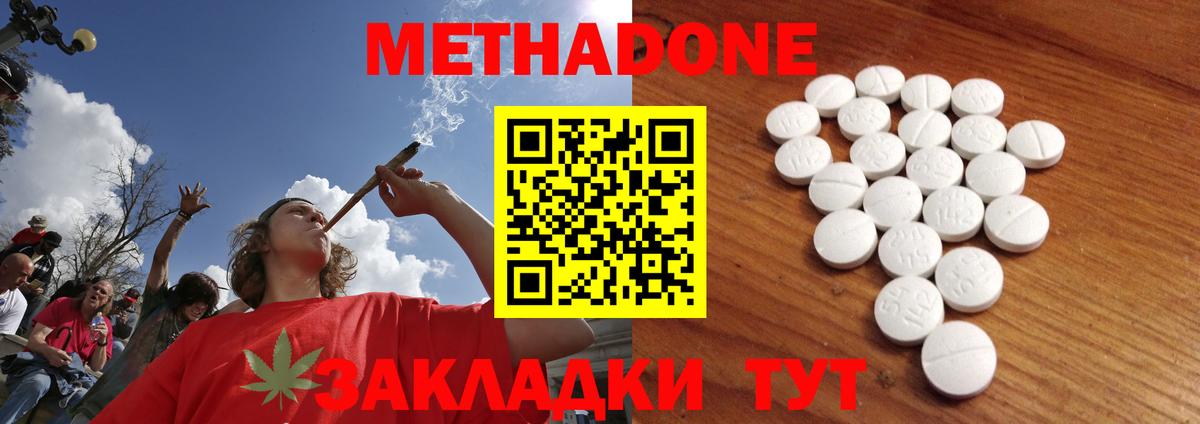 МЕТАДОН кристалл    как войти  МЕТАДОН methadone  Россошь  Вход с VPN 